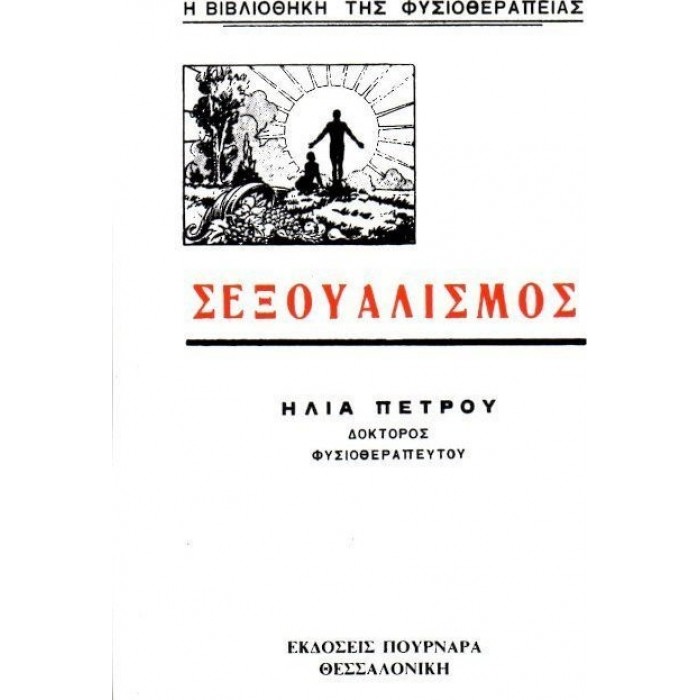 ΣΕΞΟΥΑΛΙΣΜΟΣ (ΠΟΥΡΝΑΡΑΣ) ΣΕΞΟΥΑΛΙΣΜΟΣ (ΠΟΥΡΝΑΡΑΣ)