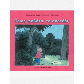 ΠΟΙΟΣ ΦΟΒΑΤΑΙ ΤΟ ΣΚΟΤΑΔΙ