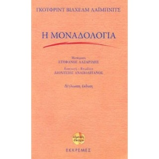 Η ΜΟΝΑΔΟΛΟΓΙΑ Η ΜΟΝΑΔΟΛΟΓΙΑ