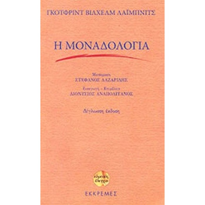 Η ΜΟΝΑΔΟΛΟΓΙΑ Η ΜΟΝΑΔΟΛΟΓΙΑ