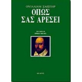 ΟΠΩΣ ΣΑΣ ΑΡΕΣΕΙ
