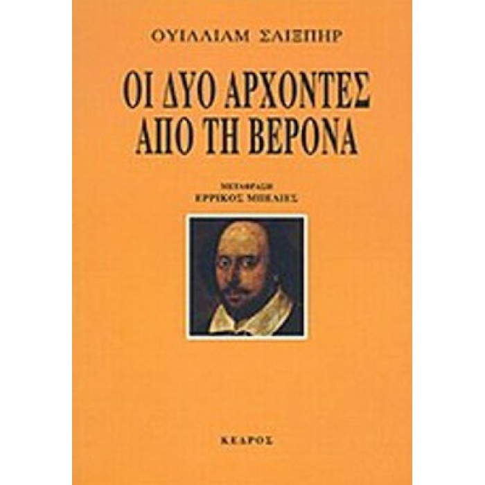 ΟΙ ΔΥΟ ΑΡΧΟΝΤΕΣ ΑΠΟ ΤΗ ΒΕΡΟΝΑ ΟΙ ΔΥΟ ΑΡΧΟΝΤΕΣ ΑΠΟ ΤΗ ΒΕΡΟΝΑ