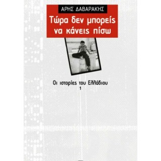 ΤΩΡΑ ΔΕΝ ΜΠΟΡΕΙΣ ΝΑ ΚΑΝΕΙΣ ΠΙΣΩ ΤΩΡΑ ΔΕΝ ΜΠΟΡΕΙΣ ΝΑ ΚΑΝΕΙΣ ΠΙΣΩ