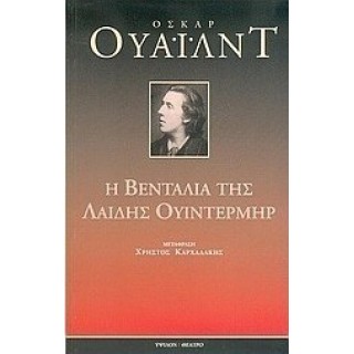 Η ΒΕΝΤΑΛΙΑ ΤΗΣ ΛΑΙΔΗΣ ΟΥΙΝΤΕΡΜΗΡ