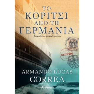 Το κορίτσι από τη Γερμανία