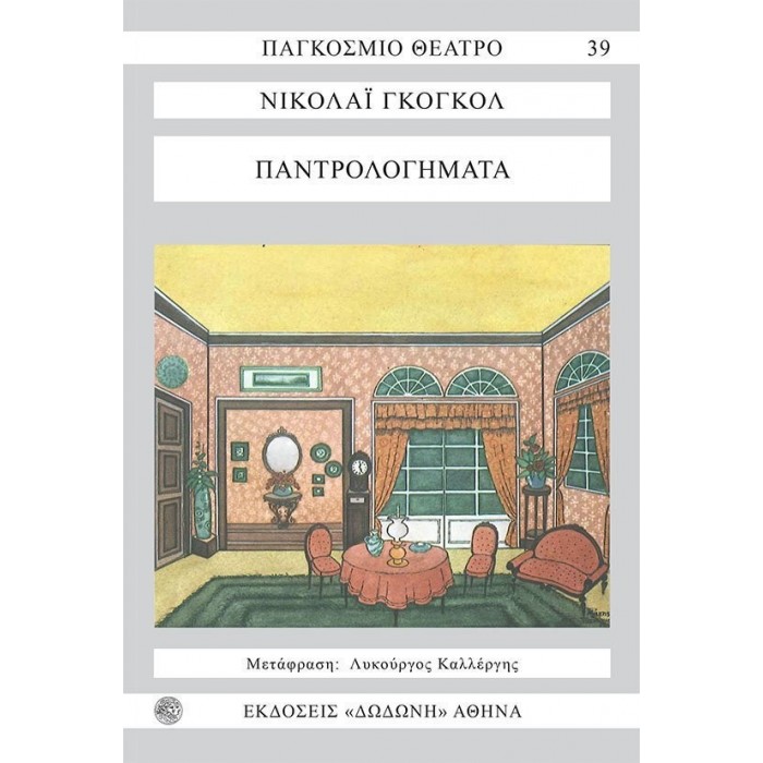 ΠΑΝΤΡΟΛΟΓΗΜΑΤΑ (ΓΚΟΓΚΟΛ) ΠΑΝΤΡΟΛΟΓΗΜΑΤΑ (ΓΚΟΓΚΟΛ)