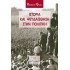 ΙΣΤΟΡΙΑ ΚΑΙ ΨΕΥΔΑΙΣΘΗΣΗ ΣΤΗΝ ΠΟΛΙΤΙΚΗ