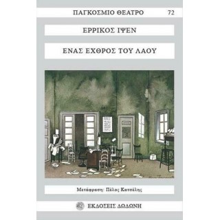 ΕΝΑΣ ΕΧΘΡΟΣ ΤΟΥ ΛΑΟΥ ΕΝΑΣ ΕΧΘΡΟΣ ΤΟΥ ΛΑΟΥ