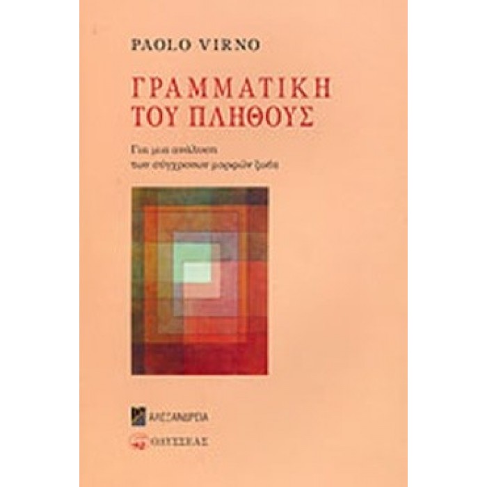 ΓΡΑΜΜΑΤΙΚΗ ΤΟΥ ΠΛΗΘΟΥΣ ΓΡΑΜΜΑΤΙΚΗ ΤΟΥ ΠΛΗΘΟΥΣ