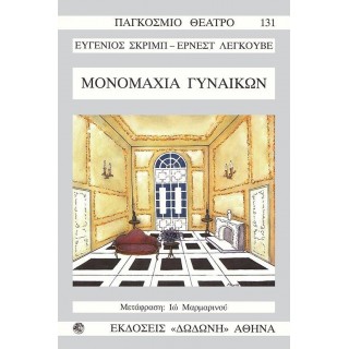 ΜΟΝΟΜΑΧΙΑ ΓΥΝΑΙΚΩΝ ΜΟΝΟΜΑΧΙΑ ΓΥΝΑΙΚΩΝ