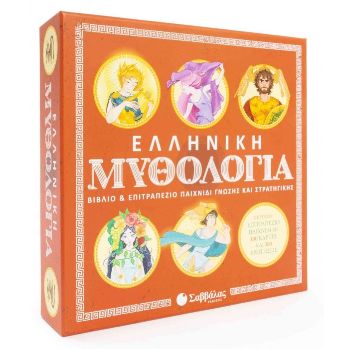 Ελληνική Μυθολογία: Βιβλίο & επιτραπέζιο παιχνίδι γνώσης και στρατηγικής Ελληνική Μυθολογία: Βιβλίο & επιτραπέζιο παιχνίδι γνώσης και στρατηγικής