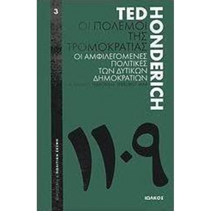 ΟΙ ΠΟΛΕΜΟΙ ΤΗΣ ΤΡΟΜΟΚΡΑΤΙΑΣ ΟΙ ΠΟΛΕΜΟΙ ΤΗΣ ΤΡΟΜΟΚΡΑΤΙΑΣ