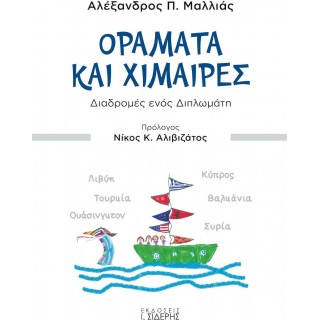 ΟΡΑΜΑΤΑ ΚΑΙ ΧΙΜΑΙΡΕΣ ΟΡΑΜΑΤΑ ΚΑΙ ΧΙΜΑΙΡΕΣ