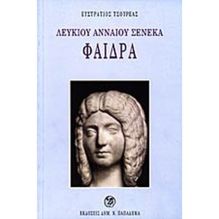 ΛΕΥΚΙΟΥ ΑΝΝΑΙΟΥ ΣΕΝΕΚΑ: ΦΑΙΔΡΑ ΛΕΥΚΙΟΥ ΑΝΝΑΙΟΥ ΣΕΝΕΚΑ: ΦΑΙΔΡΑ