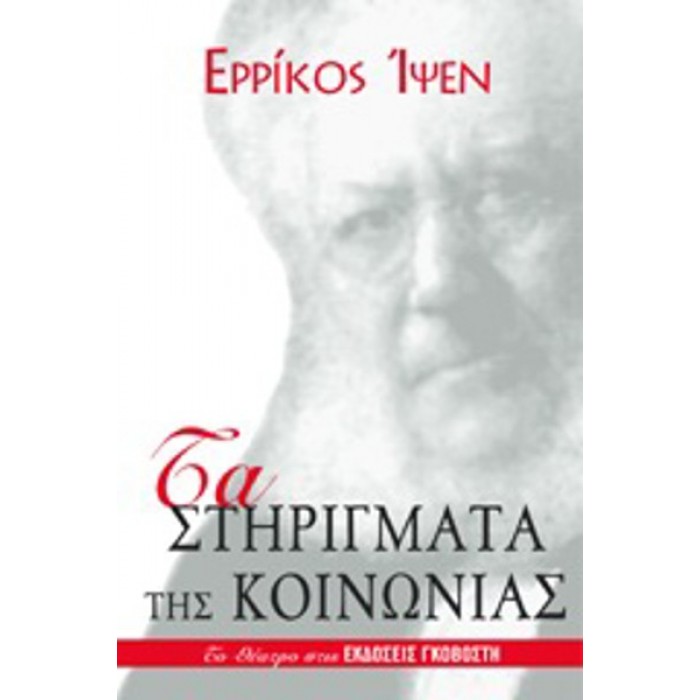 ΤΑ ΣΤΗΡΙΓΜΑΤΑ ΤΗΣ ΚΟΙΝΩΝΙΑΣ ΤΑ ΣΤΗΡΙΓΜΑΤΑ ΤΗΣ ΚΟΙΝΩΝΙΑΣ