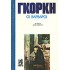 ΟΙ ΒΑΡΒΑΡΟΙ