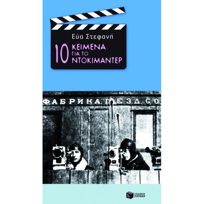 10 ΚΕΙΜΕΝΑ ΓΙΑ ΤΟ ΝΤΟΚΙΜΑΝΤΕΡ 10 ΚΕΙΜΕΝΑ ΓΙΑ ΤΟ ΝΤΟΚΙΜΑΝΤΕΡ