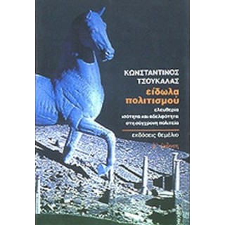 ΕΙΔΩΛΑ ΠΟΛΙΤΙΣΜΟΥ