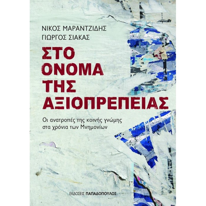 ΤΟ ΟΝΟΜΑ ΤΗΣ ΑΞΙΟΠΡΕΠΕΙΑΣ ΤΟ ΟΝΟΜΑ ΤΗΣ ΑΞΙΟΠΡΕΠΕΙΑΣ