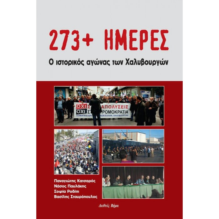 273+ ΗΜΕΡΕΣ