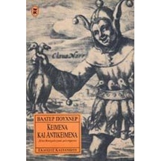 ΚΕΙΜΕΝΑ ΚΑΙ ΑΝΤΙΚΕΙΜΕΝΑ