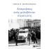 Αναμνήσεις ενός μολυβένιου στρατιώτη