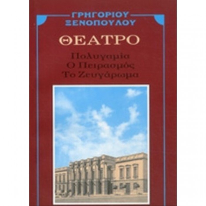 ΠΟΛΥΓΑΜΙΑ - Ο ΠΕΙΡΑΣΜΟΣ - ΤΟ ΖΕΥΓΑΡΩΜΑ ΠΟΛΥΓΑΜΙΑ - Ο ΠΕΙΡΑΣΜΟΣ - ΤΟ ΖΕΥΓΑΡΩΜΑ