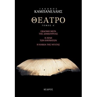 ΘΕΑΤΡΟ (ΠΡΩΤΟΣ ΤΟΜΟΣ) ΘΕΑΤΡΟ (ΠΡΩΤΟΣ ΤΟΜΟΣ)