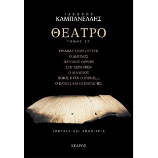 ΘΕΑΤΡΟ (ΕΚΤΟΣ ΤΟΜΟΣ) ΘΕΑΤΡΟ (ΕΚΤΟΣ ΤΟΜΟΣ)