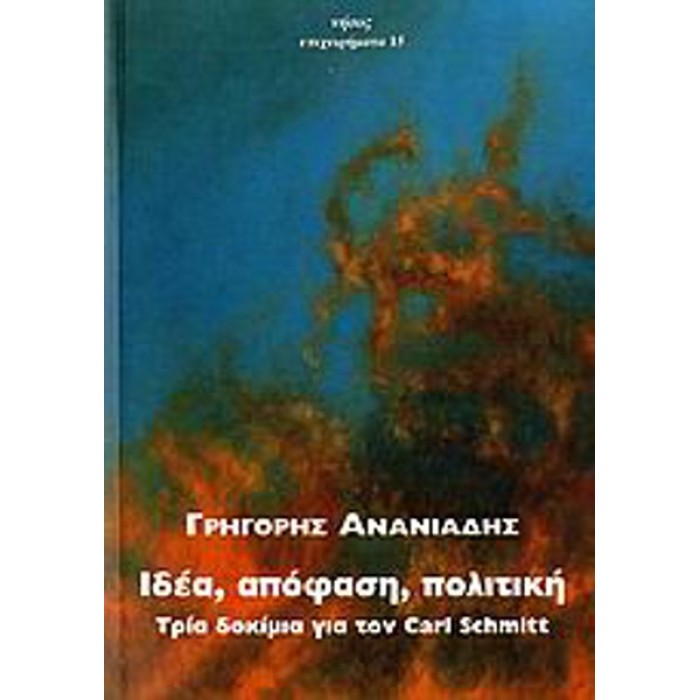 ΙΔΕΑ, ΑΠΟΦΑΣΗ, ΠΟΛΙΤΙΚΗ ΙΔΕΑ, ΑΠΟΦΑΣΗ, ΠΟΛΙΤΙΚΗ