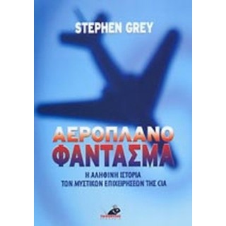 ΑΕΡΟΠΛΑΝΟ ΦΑΝΤΑΣΜΑ ΑΕΡΟΠΛΑΝΟ ΦΑΝΤΑΣΜΑ