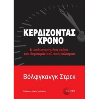 ΚΕΡΔΙΖΟΝΤΑΣ ΧΡΟΝΟ ΚΕΡΔΙΖΟΝΤΑΣ ΧΡΟΝΟ