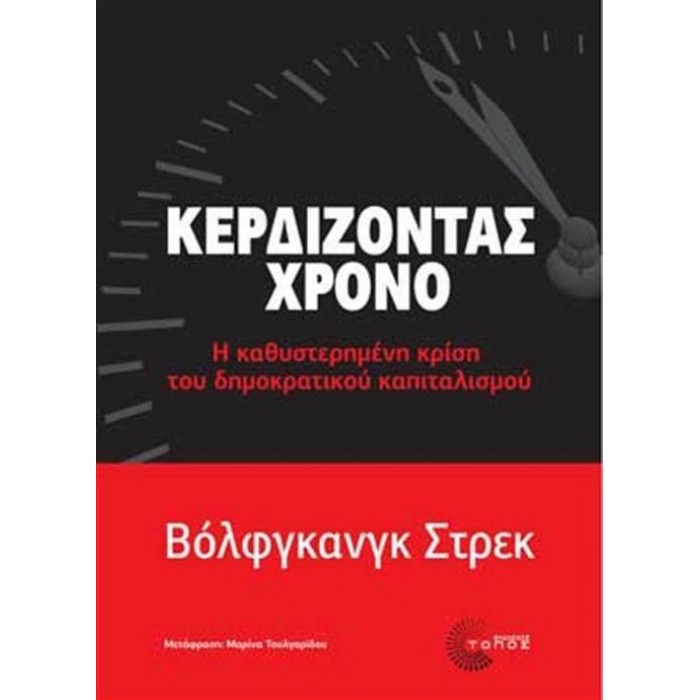 ΚΕΡΔΙΖΟΝΤΑΣ ΧΡΟΝΟ ΚΕΡΔΙΖΟΝΤΑΣ ΧΡΟΝΟ