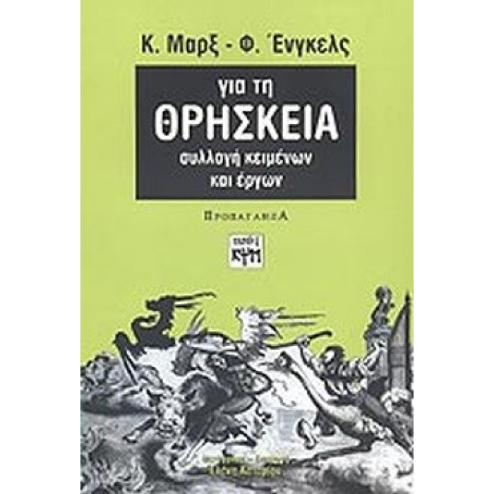 ΓΙΑ ΤΗ ΘΡΗΣΚΕΙΑ ΓΙΑ ΤΗ ΘΡΗΣΚΕΙΑ