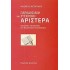 ΠΑΡΑΔΟΣΙΑΚΗ ΚΑΙ ΣΥΓΧΡΟΝΗ ΑΡΙΣΤΕΡΑ