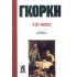 ΣΤΟ ΒΥΘΟ