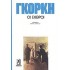 ΟΙ ΕΧΘΡΟΙ