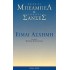 ΕΙΜΑΙ ΑΣΧΗΜΗ