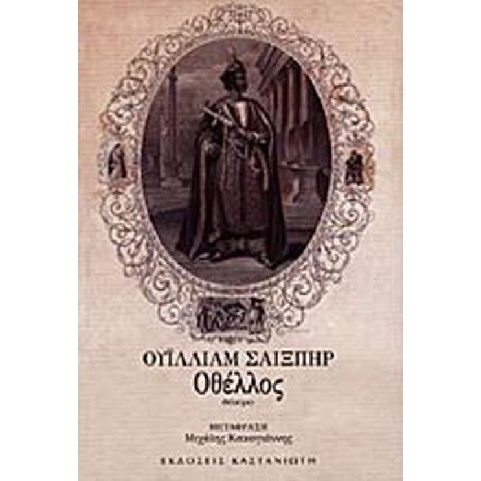 ΟΘΕΛΛΟΣ ΘΕΑΤΡΟ ΟΘΕΛΛΟΣ ΘΕΑΤΡΟ