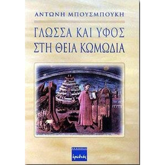 ΓΛΩΣΣΑ ΚΑΙ ΥΦΟΣ ΣΤΗ ΘΕΙΑ ΚΩΜΩΔΙΑ ΓΛΩΣΣΑ ΚΑΙ ΥΦΟΣ ΣΤΗ ΘΕΙΑ ΚΩΜΩΔΙΑ