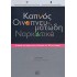 ΚΑΠΝΟΣ, ΟΙΝΟΠΝΕΥΜΑΤΩΔΗ, ΝΑΡΚΩΤΙΚΑ
