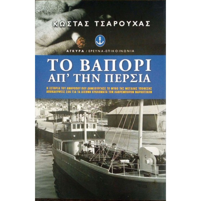 ΤΟ ΒΑΠΟΡΙ ΑΠ' ΤΗΝ ΠΕΡΣΙΑ ΤΟ ΒΑΠΟΡΙ ΑΠ' ΤΗΝ ΠΕΡΣΙΑ