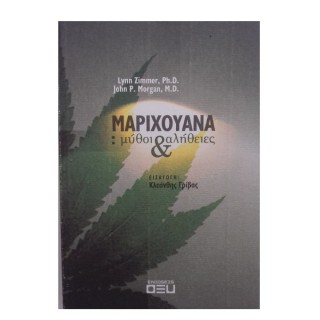 ΜΑΡΙΧΟΥΑΝΑ - ΜΥΘΟΙ ΚΑΙ ΑΛΗΘΕΙΕΣ