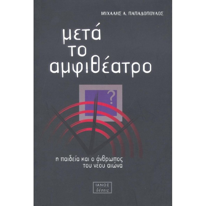 ΜΕΤΑ ΤΟ ΑΜΦΙΘΕΑΤΡΟ ΜΕΤΑ ΤΟ ΑΜΦΙΘΕΑΤΡΟ