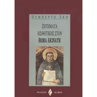 ΖΗΤΗΜΑΤΑ ΑΙΣΘΗΤΙΚΗΣ ΣΤΟΝ ΘΩΜΑ ΑΚΙΝΑΤΗ ΖΗΤΗΜΑΤΑ ΑΙΣΘΗΤΙΚΗΣ ΣΤΟΝ ΘΩΜΑ ΑΚΙΝΑΤΗ