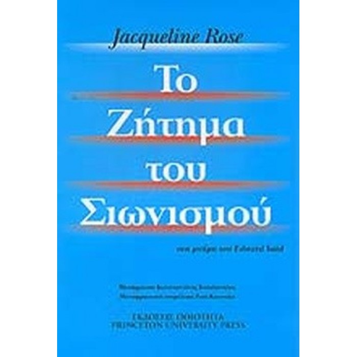 ΤΟ ΖΗΤΗΜΑ ΤΟΥ ΣΙΩΝΙΣΜΟΥ ΤΟ ΖΗΤΗΜΑ ΤΟΥ ΣΙΩΝΙΣΜΟΥ