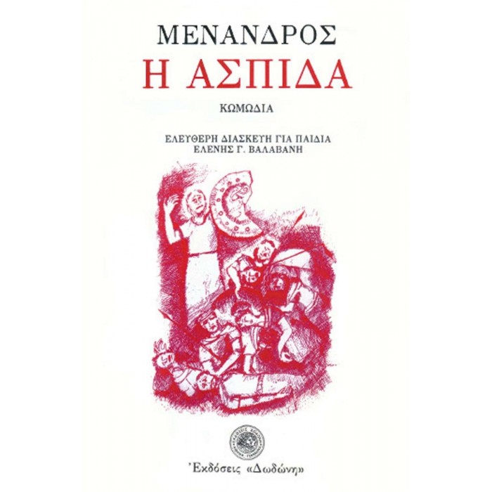 Η ΑΣΠΙΔΑ Η ΑΣΠΙΔΑ