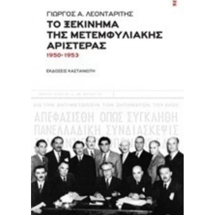 ΤΟ ΞΕΚΙΝΗΜΑ ΤΗΣ ΜΕΤΕΜΦΥΛΙΑΚΗΣ ΑΡΙΣΤΕΡΑΣ ΤΟ ΞΕΚΙΝΗΜΑ ΤΗΣ ΜΕΤΕΜΦΥΛΙΑΚΗΣ ΑΡΙΣΤΕΡΑΣ