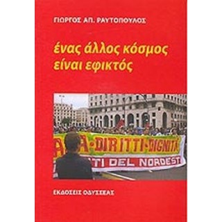 ΕΝΑΣ ΑΛΛΟΣ ΚΟΣΜΟΣ ΕΙΝΑΙ ΕΦΙΚΤΟΣ ΕΝΑΣ ΑΛΛΟΣ ΚΟΣΜΟΣ ΕΙΝΑΙ ΕΦΙΚΤΟΣ