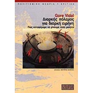 ΔΙΑΡΚΗΣ ΠΟΛΕΜΟΣ ΓΙΑ ΔΙΑΡΚΗ ΕΙΡΗΝΗ